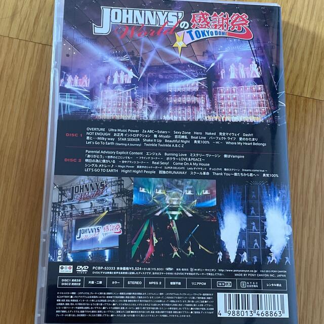 Johnny's(ジャニーズ)のJOHNNYS’　Worldの感謝祭　in　TOKYO　DOME DVD エンタメ/ホビーのDVD/ブルーレイ(ミュージック)の商品写真