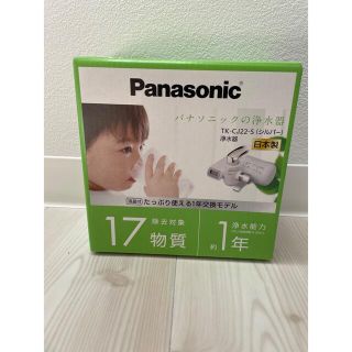 パナソニック(Panasonic)の浄水器 シルバー TK-CJ22-S(1台)(その他)