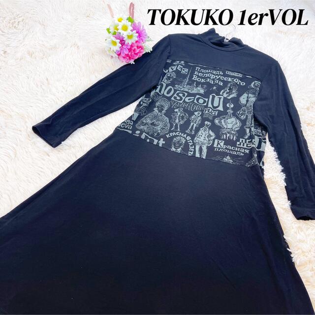 美品　TOKUKO 1erVOL トクコ　総柄　英語　人物　ブラック　ワンピースロングスカート