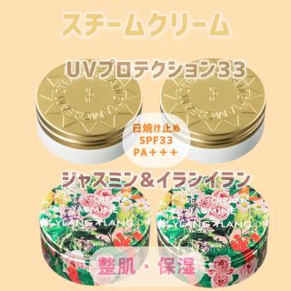 スチームクリーム(STEAM CREAM)のSTEAMCREAM スチームクリーム UVプロテクション2 ジャスミン2 (ハンドクリーム)