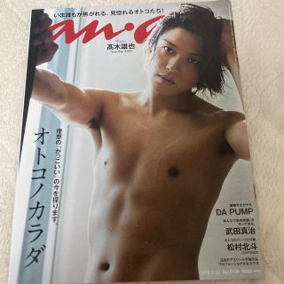 ヘイセイジャンプ(Hey! Say! JUMP)の高木雄也 雑誌(音楽/芸能)