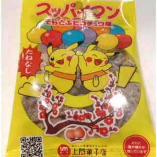 ポケモン(ポケモン)の新品　スッパイマン　ピカチュウ　たねなし　1袋　301円　送料込み(菓子/デザート)