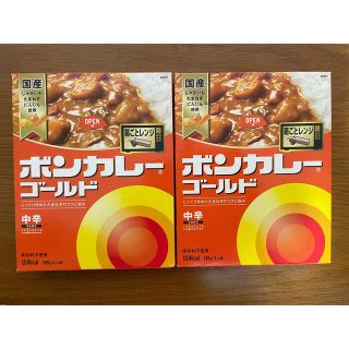 ボンカレーゴールド中辛2箱、匿名配送です。(レトルト食品)