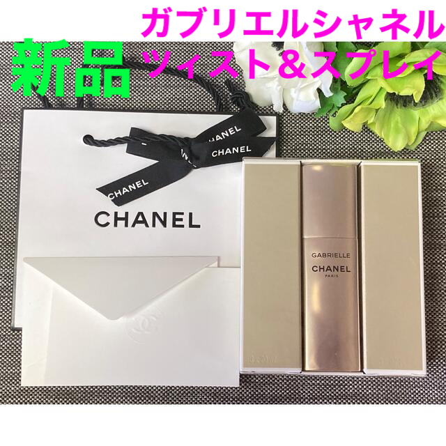 激安通販新作 ガブリエル シャネル オードゥ パルファム ツィスト