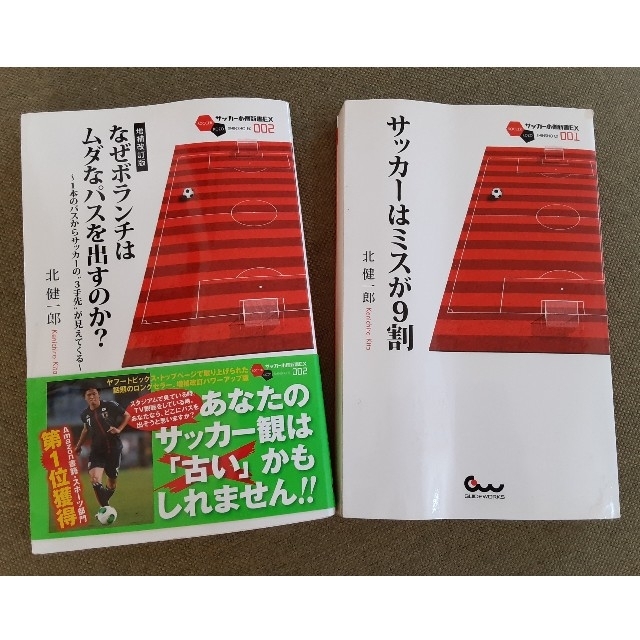 BOOK📖サッカー小僧新書EX001 002 エンタメ/ホビーの本(趣味/スポーツ/実用)の商品写真