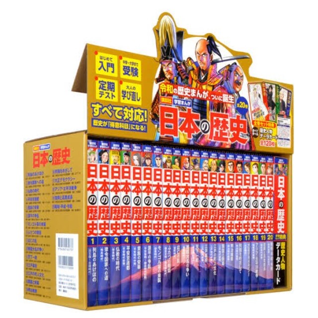 エンタメホビー講談社学習まんが日本の歴史（全２０巻セット） ４大特典つき！ ２２年度版