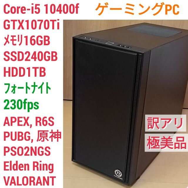 美品 ゲーミングPC GTX1070 i5 10400F