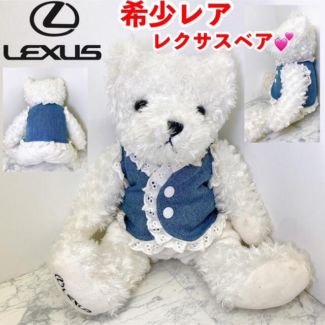 LEXUSベア　くまのぬいぐるみ