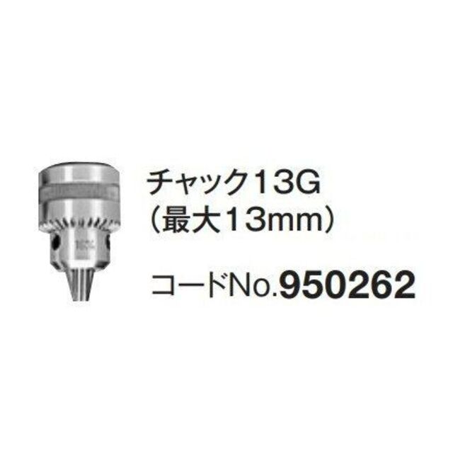 【HiKOKI 日立】純正部品　チャック13G（最大13mm）950262