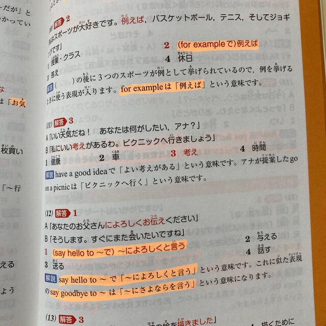 旺文社(オウブンシャ)の英検4級総合対策教本、絵で覚える単熟語 エンタメ/ホビーの本(資格/検定)の商品写真