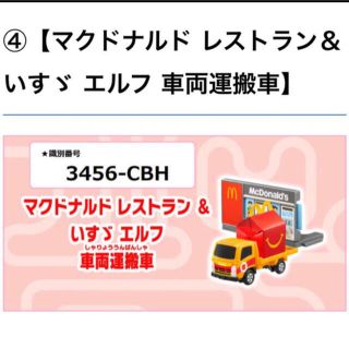 マクドナルド ハッピーセット トミカ DVDつき(ミニカー)