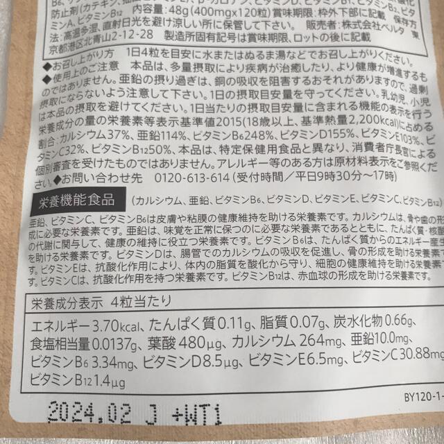 届いたばかり　ベルタ葉酸サプリ　BELTA 120粒×2袋　 キッズ/ベビー/マタニティのマタニティ(その他)の商品写真