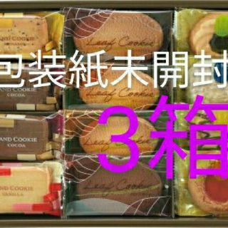 3包装紙未開封3箱】中山製菓　ロシアケーキ　クッキー　焼菓子　ギフト　詰め合わせ(菓子/デザート)