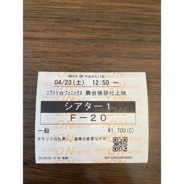 【緊急!!山形市周辺の方限定!】明日4/23 ニワトリ☆フェニックス舞台挨拶あり チケットの映画(邦画)の商品写真