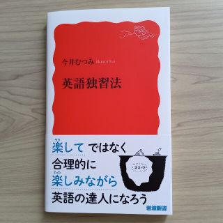 英語独習法(その他)