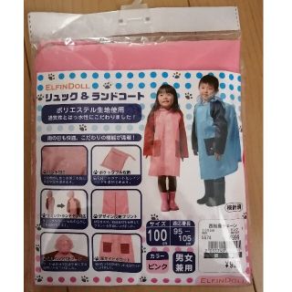 ニシマツヤ(西松屋)の女の子　レインコート　ランドセル　100 ピンク　新品(レインコート)