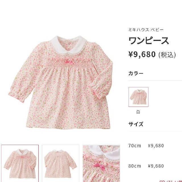 mikihouse(ミキハウス)のKaori様専用 ミキハウス　ワンピース　70 キッズ/ベビー/マタニティのベビー服(~85cm)(ワンピース)の商品写真