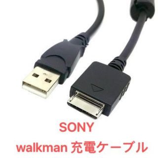 ソニー　ウォークマン充電　walkman充電　SONY(バッテリー/充電器)