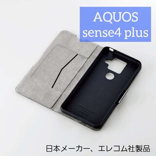 エレコム(ELECOM)のAQUOS sense4 plus ソフト レザー ケース 薄型 磁石 アクオス(Androidケース)