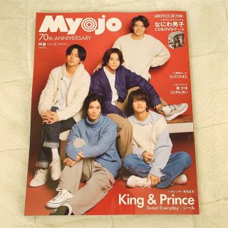 シュウエイシャ(集英社)のMYOJO 2022年2月号(アート/エンタメ/ホビー)