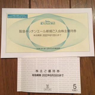 ハンキュウヒャッカテン(阪急百貨店)の【お値下げしました】H2O 株主優待券(ショッピング)