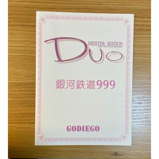 銀河鉄道999 ゴダイゴ　GODIEGO  ピアノ連弾楽譜(ポピュラー)