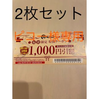 焼肉きんぐ　福袋限定　特別クーポン　2枚セット②(レストラン/食事券)