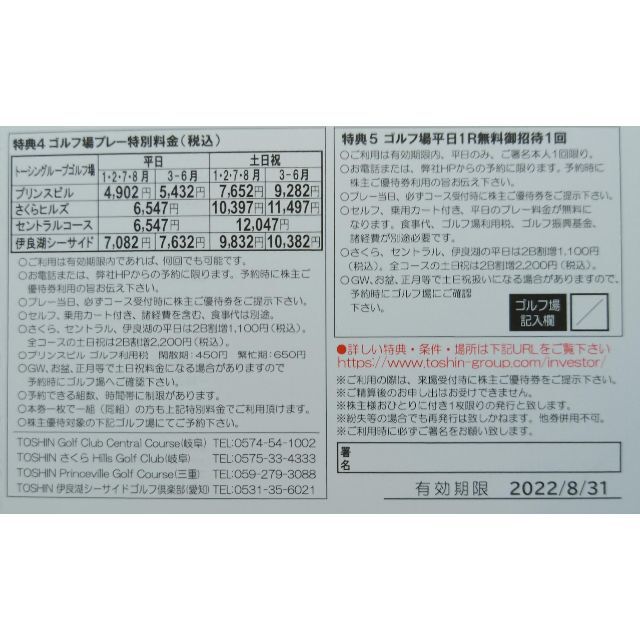 ゴルフ場平日1R無料招待1枚 トーシン☆送料無料☆ TOSHIN 株主優待券の ...