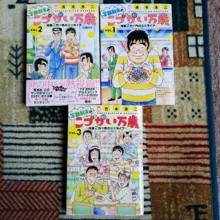 定額制夫のこづかい万歳　1-3巻セット(青年漫画)