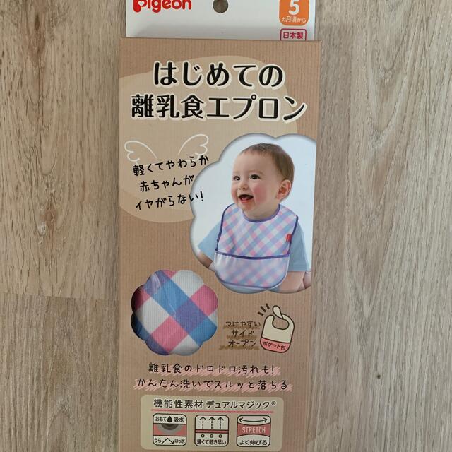 Pigeon(ピジョン)の赤ちゃん　食事セット キッズ/ベビー/マタニティの授乳/お食事用品(お食事エプロン)の商品写真