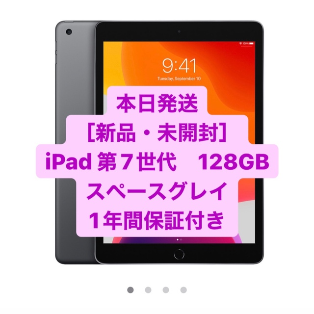 新品未開封】iPad WI-FI 32GB 2019 第7世代 保証未開始 あなたに