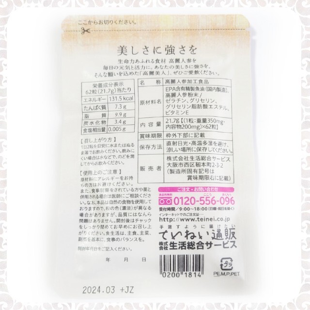 ☆安心の定価販売☆】 高麗美人 サプリメント 健康用品 ☆安心の定価販売☆】 高麗美人 サプリメント 健康用品
