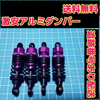 アルミ オイル ダンパー　紫　ラジコン　ドリパケ　TT01　TT02　YD-2(ホビーラジコン)