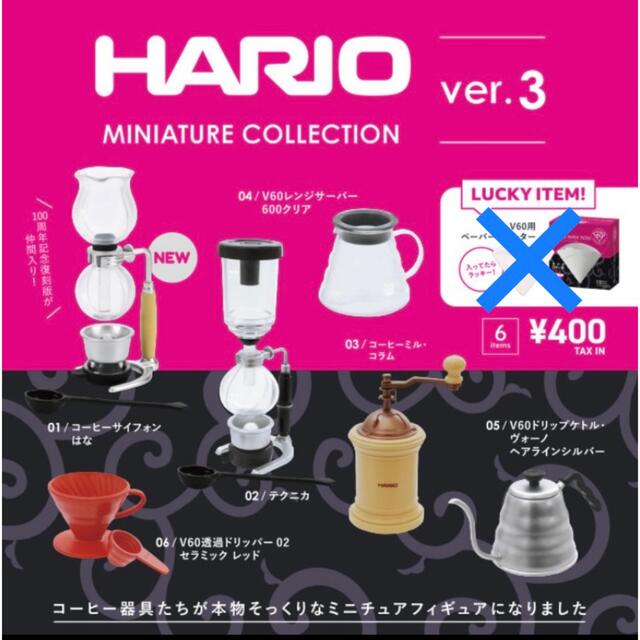 HARIO ハリオ　ミニチュアコレクションver.3 全6種セット　ガチャ ハンドメイドのおもちゃ(ミニチュア)の商品写真