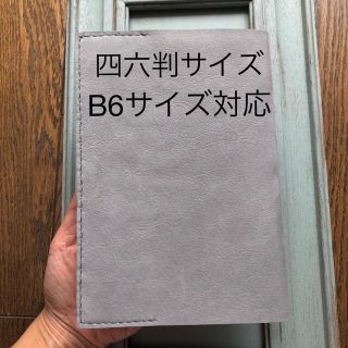 B6・四六判サイズ  シンプル型のブックカバー02  牛革ヌバック　ライトグレー(ブックカバー)