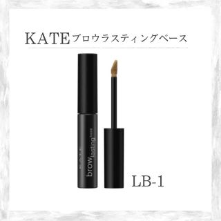 ケイト(KATE)のKATE ケイト　ブロウラスティングベース　LB-1(眉マスカラ)