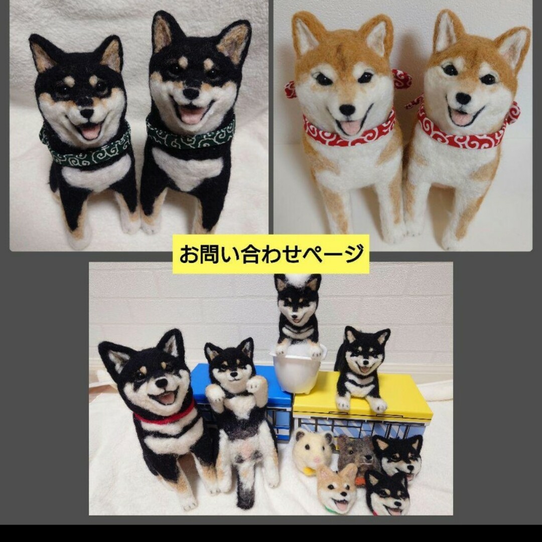 柴犬　羊毛　羊毛フェルト　ハンドメイド　うちの子オーダー　オーダーメイドハンドメイド