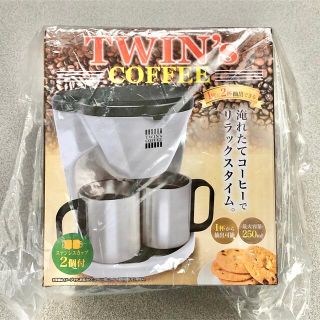 新品　TWIN’s  コーヒーメーカー　イエロー(コーヒーメーカー)