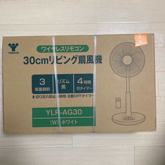 山善(ヤマゼン)のYAMAZEN YLR-AG30(W) スマホ/家電/カメラの冷暖房/空調(扇風機)の商品写真