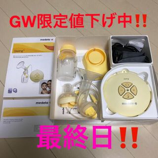 GW限定値下げ中‼️🍼メデラ　電動搾乳機🍼(その他)