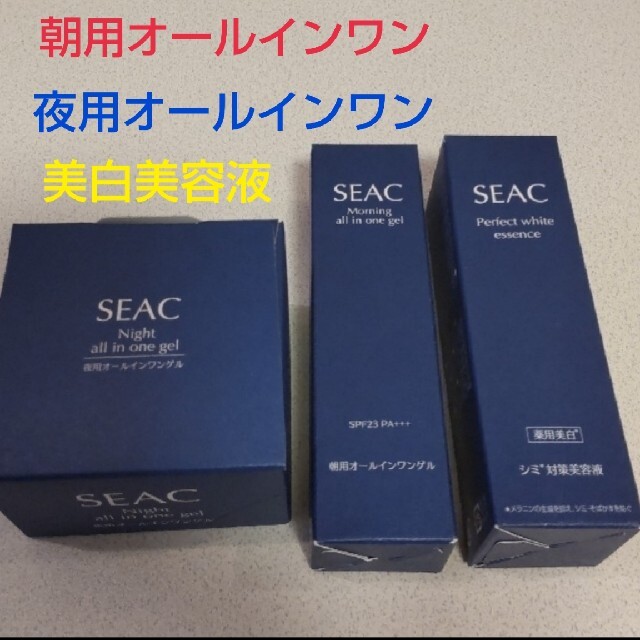 SEAK シーク　朝用　夜用　オールインワンゲル　薬用美白美容液　3点セット