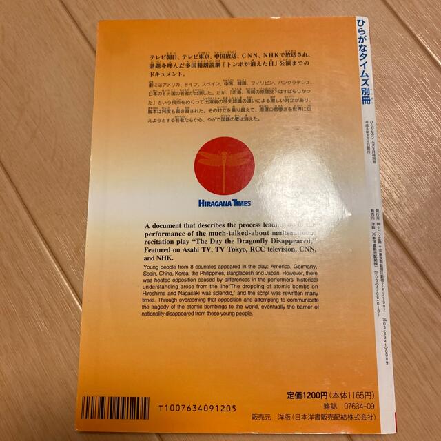 ひらがなタイムス　別冊 エンタメ/ホビーの本(語学/参考書)の商品写真