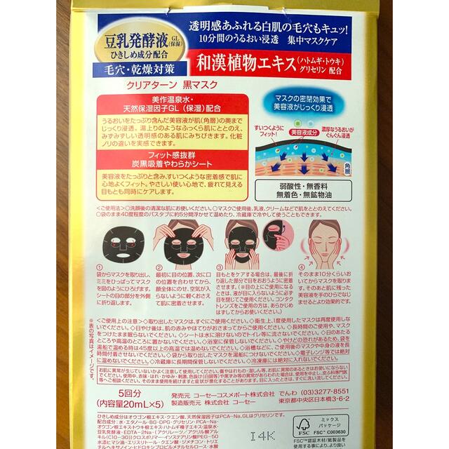 KOSE(コーセー)のコーセー フェイスマスク 6枚  パック コスメ/美容のスキンケア/基礎化粧品(パック/フェイスマスク)の商品写真