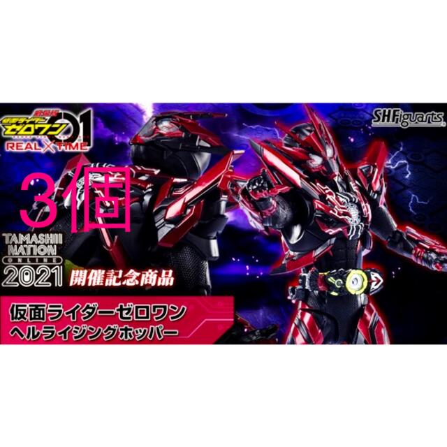 S.H.Figuarts 仮面ライダーゼロワン ヘルライジングホッパー