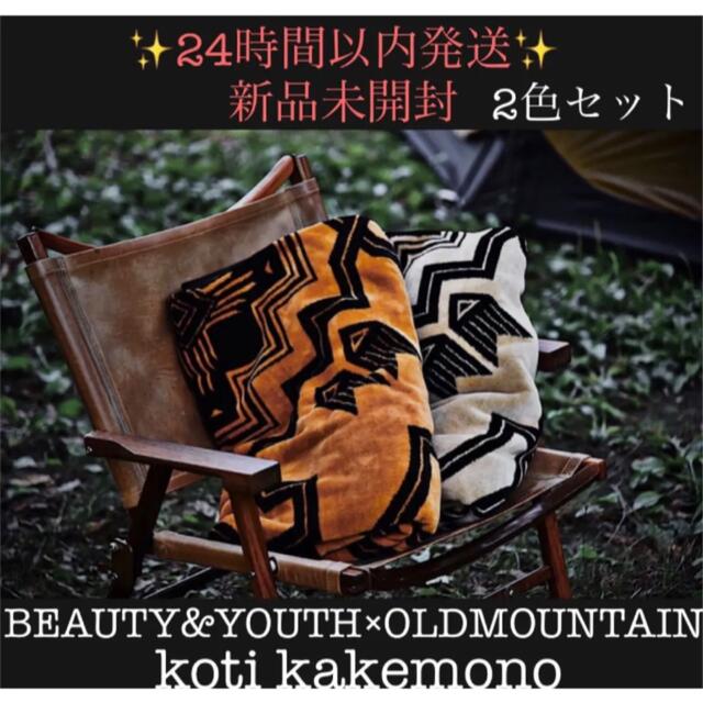 2色セット BEAUTY&YOUTH×OLDMOUNTAIN koti 未開封アウトドア