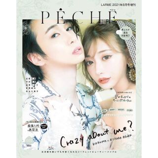 PECHE(ペシェ)003 2021年 08 月号(その他)