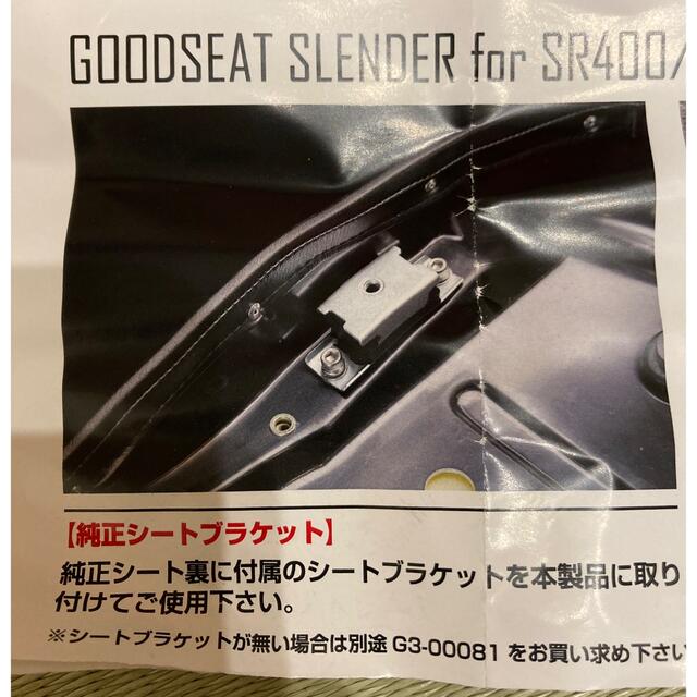 sr400 5型 純正シート