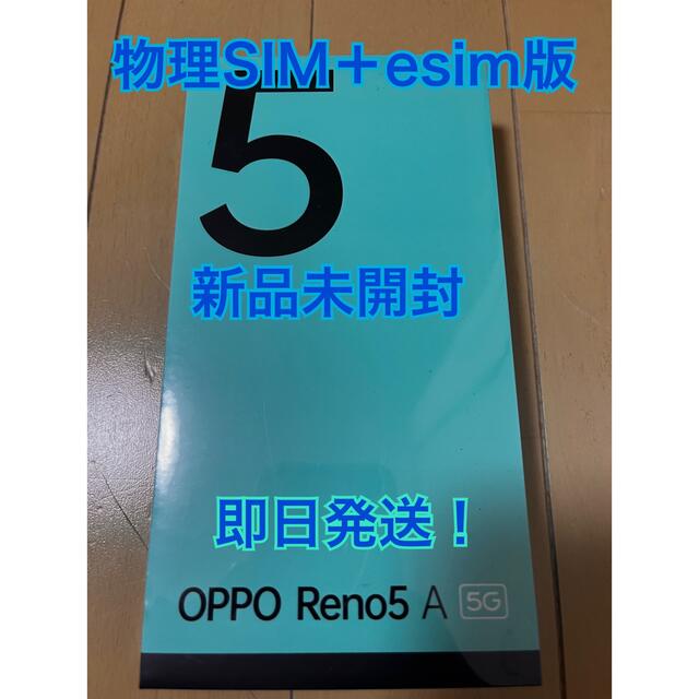 9/25購入新品未開封　OPPO Reno 5A アイスブルー eSIM対応版