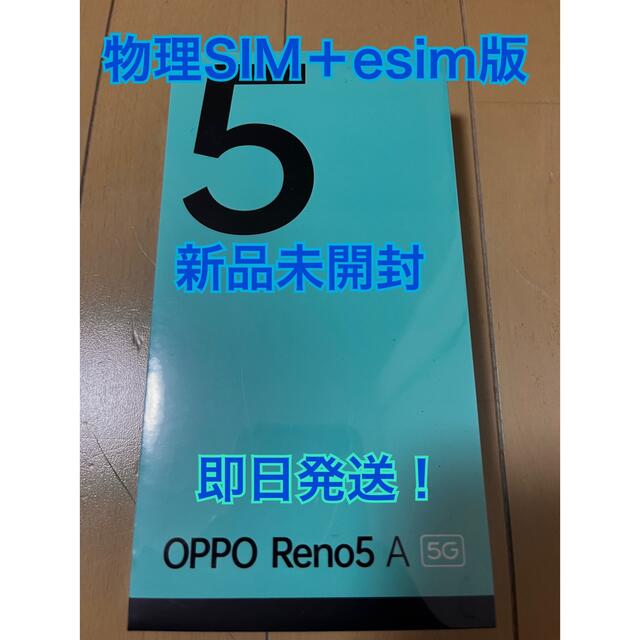 新品未開封】OPPO Reno5A 5g SIMフリー アイスブルー-