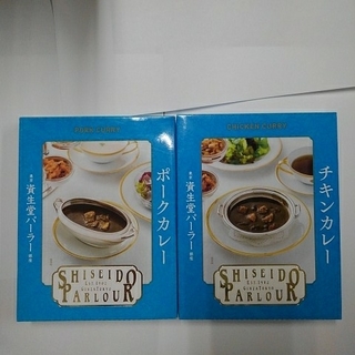 シセイドウ(SHISEIDO (資生堂))の資生堂パーラー　レトルトカレー(レトルト食品)